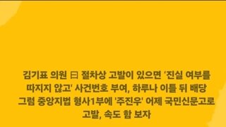 국민신문고로 주진우 고발했으니 월요일에 배당되나 볼것 -김경호 변호사-