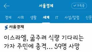 최근 가자지구에 있었던 끔찍한 사건
