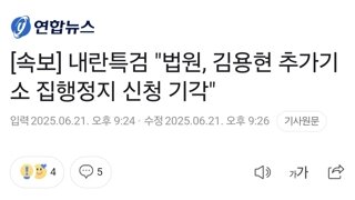 [속보] 내란특검 