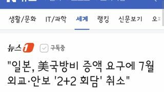 일본, 美국방비 증액 요구에 7월 외교·안보 '2+2 회담' 취소
