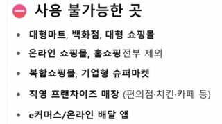 전국민 25만원~50만원 지급 사용가능/불가능목록 정리