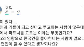 한국 인터넷을 하다 의문을 가진 일본 여성