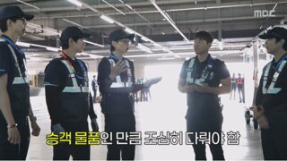 유재석, 캐리어 막 다루는 공항 직원에 '일침'