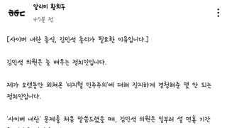 사이버 내란종식 김민석 총리가 필요한 이유입니다 -황희두-
