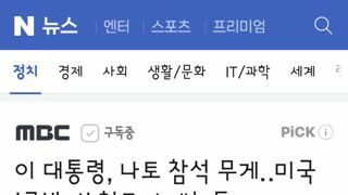 이 대통령, 나토 참석 무게‥미국 '국방비' 청구서 내놀듯
