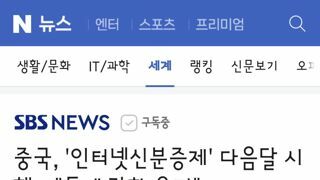 중국, '인터넷신분증제' 다음달 시행…