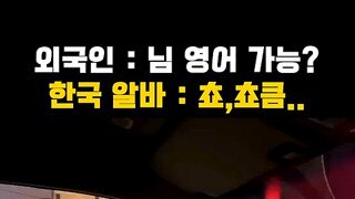 한국 맥도날드에서 주문하는 외국인.mp4