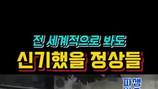 해외정상들이 보는 이재명대통령.mp4