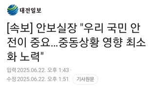 [속보] 안보실장 