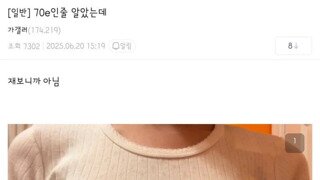 가슴 사이즈 70E로 알았던 여자