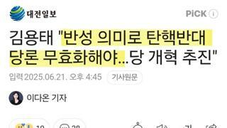 국민의힘 김용태가 반성