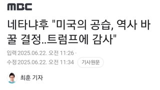 네타냐후 
