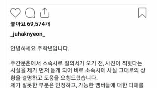 주학년 새로운 인스타 입장문