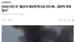 [속보] 이란 측 