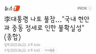 李대통령 나토 불참…