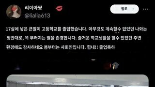 17살에 낳은 딸이 고등학교 졸업 축하하는 35세 엄마