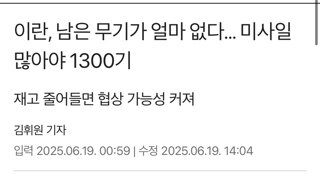 이란 핵위협 가능성이 높았던 이유