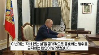 인구 태워버린 푸틴의 출산 대책