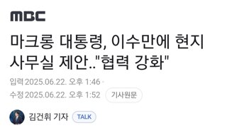 마크롱 대통령, 이수만에 현지 사무실 제안‥