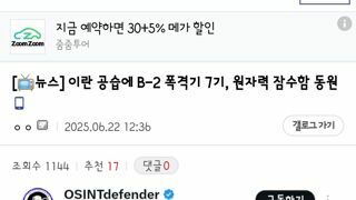 B-2 폭격기가 투하한 벙커버스터는 총 12발