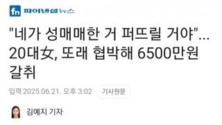 또래 여성 협박해 돈 뜯어낸 20대 실형 선고