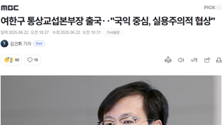 여한구 통상교섭본부장 출국‥