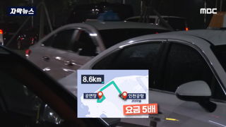 여성, 외국인 많이 찾는 공연장에 '택시 바가지 요금' 횡포 경악