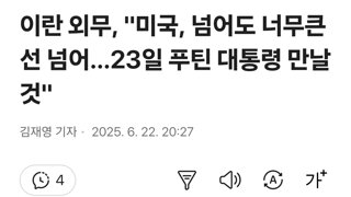 이란 외무, 