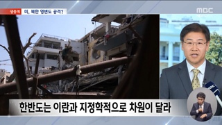 미 북한 영변도 공격?