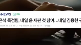 내란특검 내일 윤두창 8차공판부터 재판참여