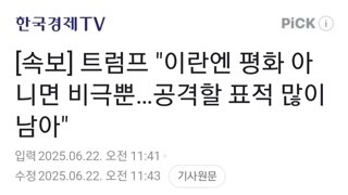 [속보] 트럼프 