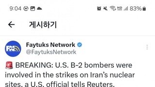 미국이 정말 B-2 폭격기 쓴것 같은데요.