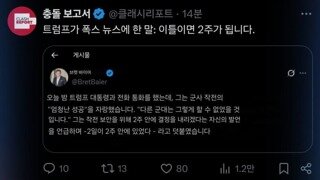 트럼프가 폭스뉴스에 전달한 말/탄핵 언급하는 미국 민주당