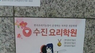 뭔가 이상한 요리학원 포스터