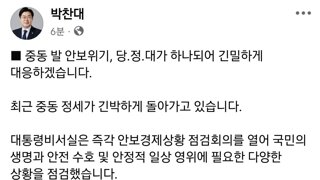 박찬대의원 페이스북