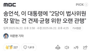 송언석, 이 대통령에 