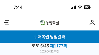 로또!