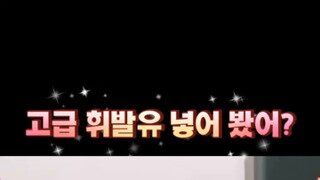 문세윤 발짝 버튼 누른 최유정