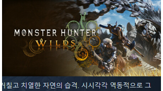 몬헌 와일즈 끝나지 않은 비추천 행렬