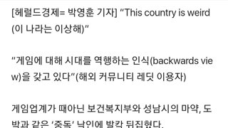 게임=마약 한국은 이살한 나라