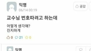 교수님 번따 시도한 에타인