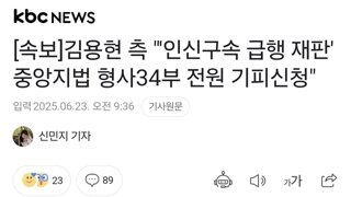 [속보]김용현 측 