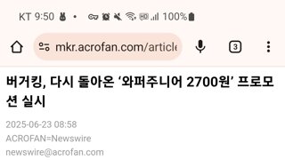오늘부터 2주간 와퍼주니어 2700원 프로모션을 한다는 버거킹