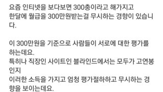 세후 월급 300받기 엄청 힘든 이유.jpg