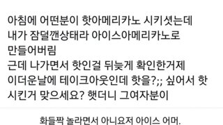 한여름에 뜨거운 아메리카노 시킨 손님.jpg