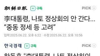 기사 제목만 나열했는데...나토 참석 관련
