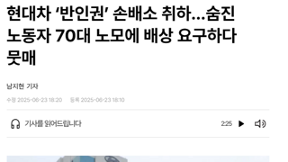 현대차 ‘반인권’ 손배소 취하…숨진 노동자 70대 노모에 배상 요구하다 뭇매