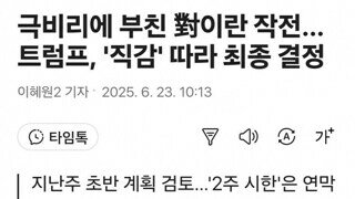트럼프가 이란 공격한 이유 떴다!!