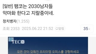 펨베는 2030 악마화한다고 지랄중이네