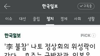미국은 갑자기 나토에서 한일호뉴 만나자하고 한호일은 불참합니다.